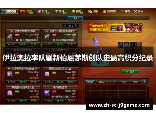 伊拉奥拉率队刷新伯恩茅斯创队史最高积分纪录
