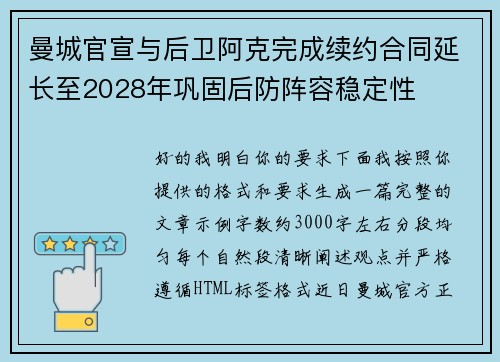 曼城官宣与后卫阿克完成续约合同延长至2028年巩固后防阵容稳定性 曼城官宣与后卫阿克完成续约合同延长至2028年巩固后防阵容稳定性