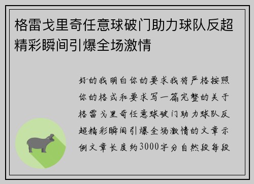 格雷戈里奇任意球破门助力球队反超精彩瞬间引爆全场激情 格雷戈里奇任意球破门助力球队反超精彩瞬间引爆全场激情