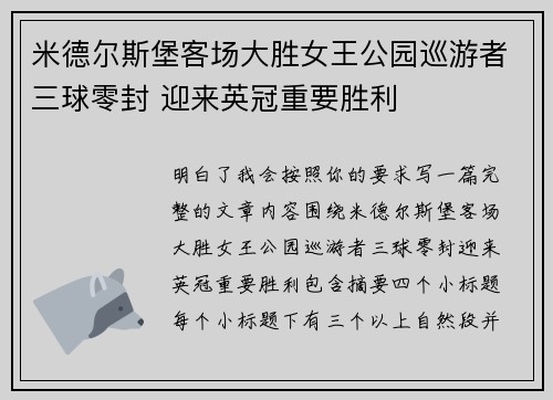 米德尔斯堡客场大胜女王公园巡游者三球零封 迎来英冠重要胜利 米德尔斯堡客场大胜女王公园巡游者三球零封 迎来英冠重要胜利