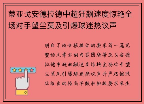 蒂亚戈安德拉德中超狂飙速度惊艳全场对手望尘莫及引爆球迷热议声 蒂亚戈安德拉德中超狂飙速度惊艳全场对手望尘莫及引爆球迷热议声