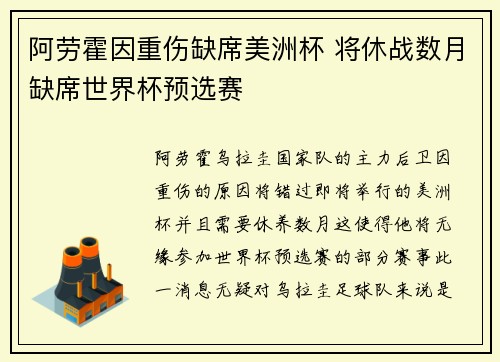 阿劳霍因重伤缺席美洲杯 将休战数月缺席世界杯预选赛